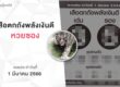 หวยเสือตกถังพลังเงินดี-010366